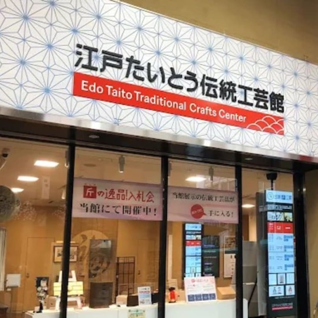 Edo Taitō Traditional Crafts Museum