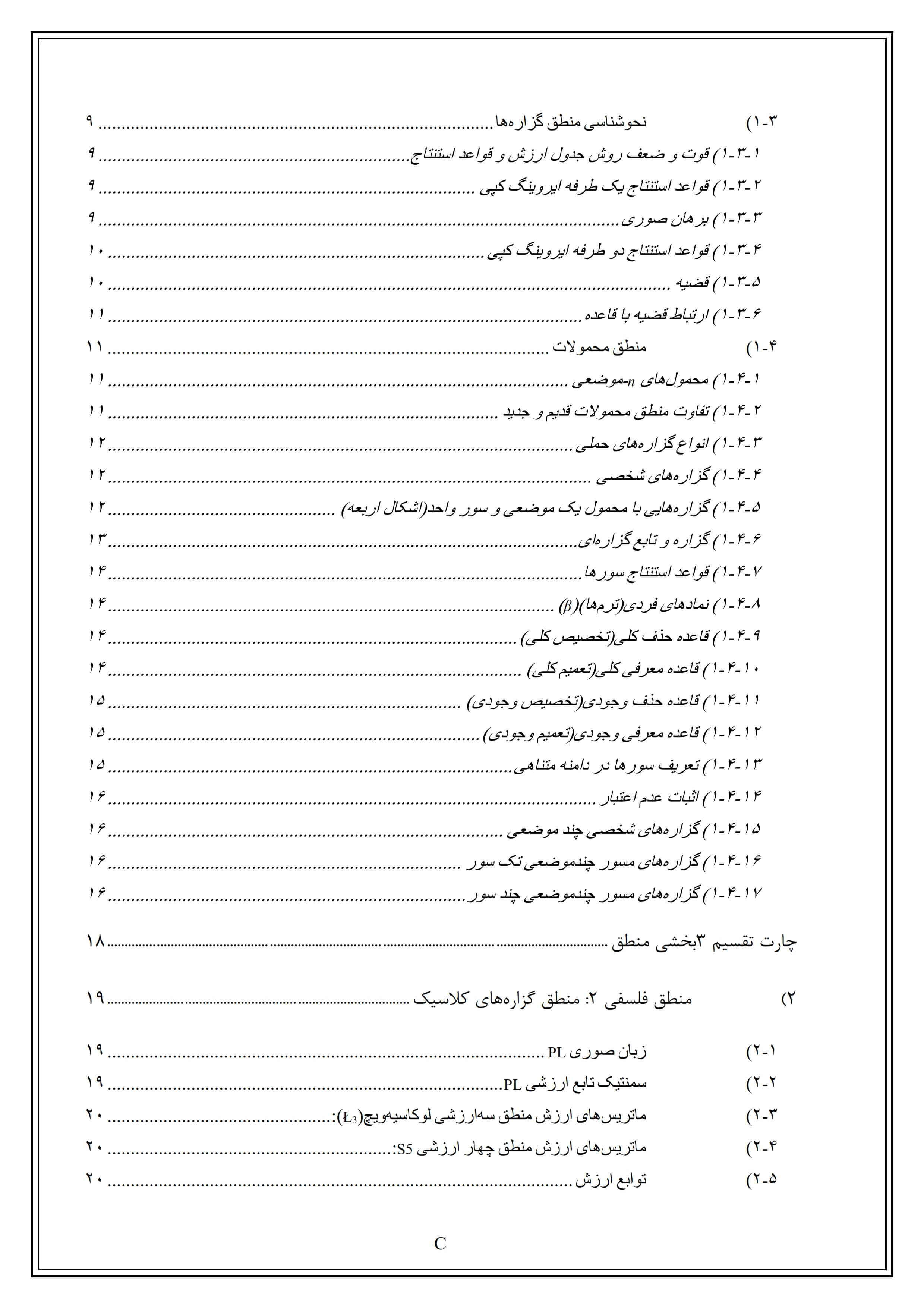 فهرست ۲ جزوه منطق فلسفی