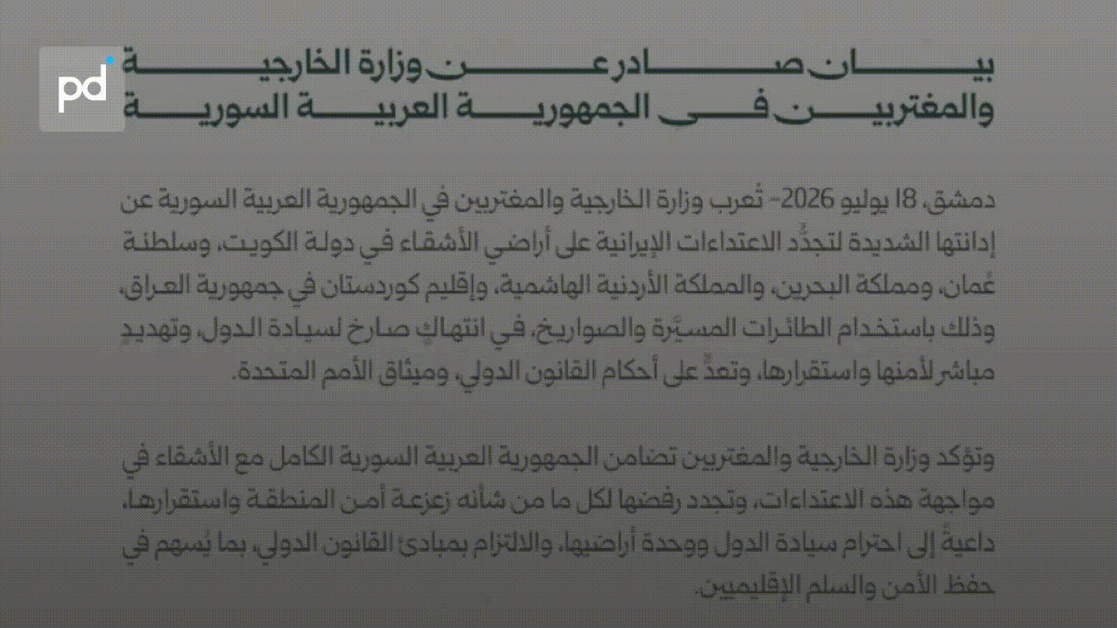 Syria Condemns Iran's Gulf Strikes as "Flagrant Violation of Sovereignty"