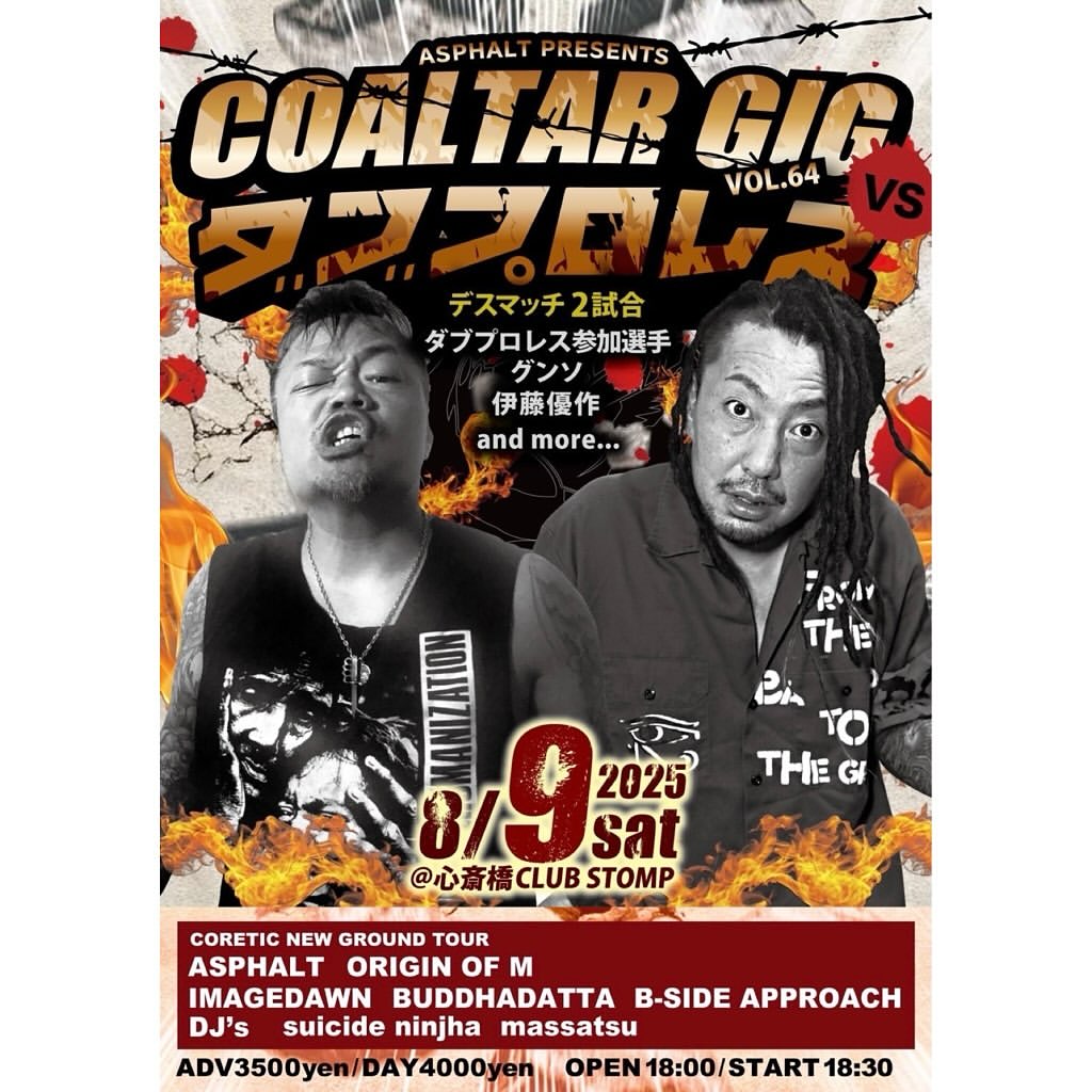 Preview image of COALTAR GIG vol.64 VS ダブプロレス