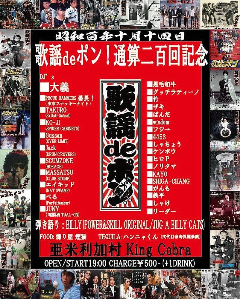 Preview image of 歌謡deポン!! 二百回