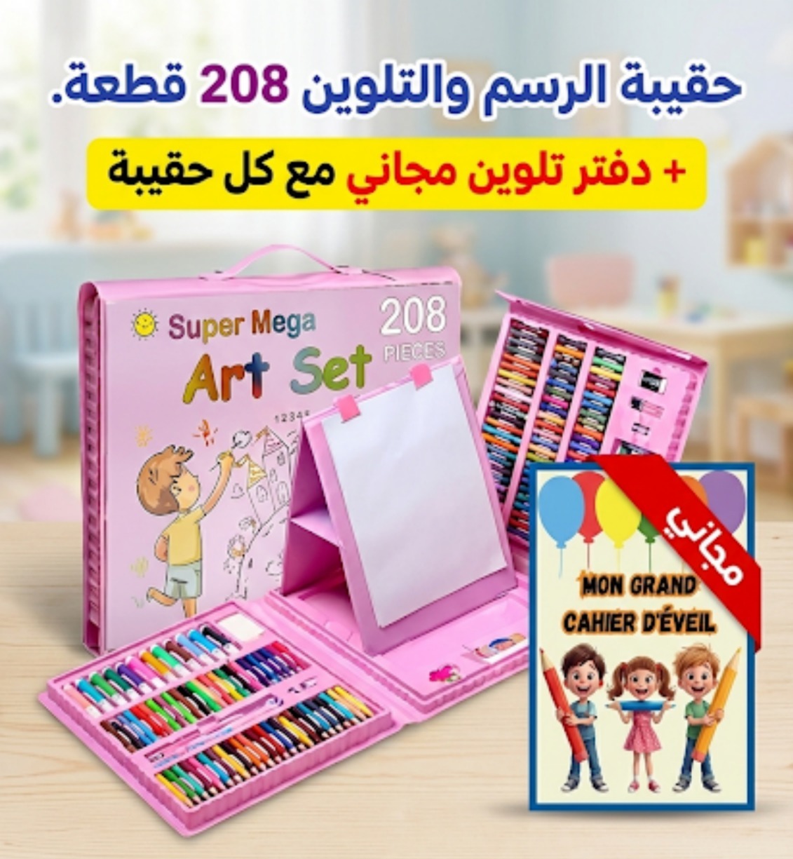 حقيبة الرسم والتلوين 208 قطعة