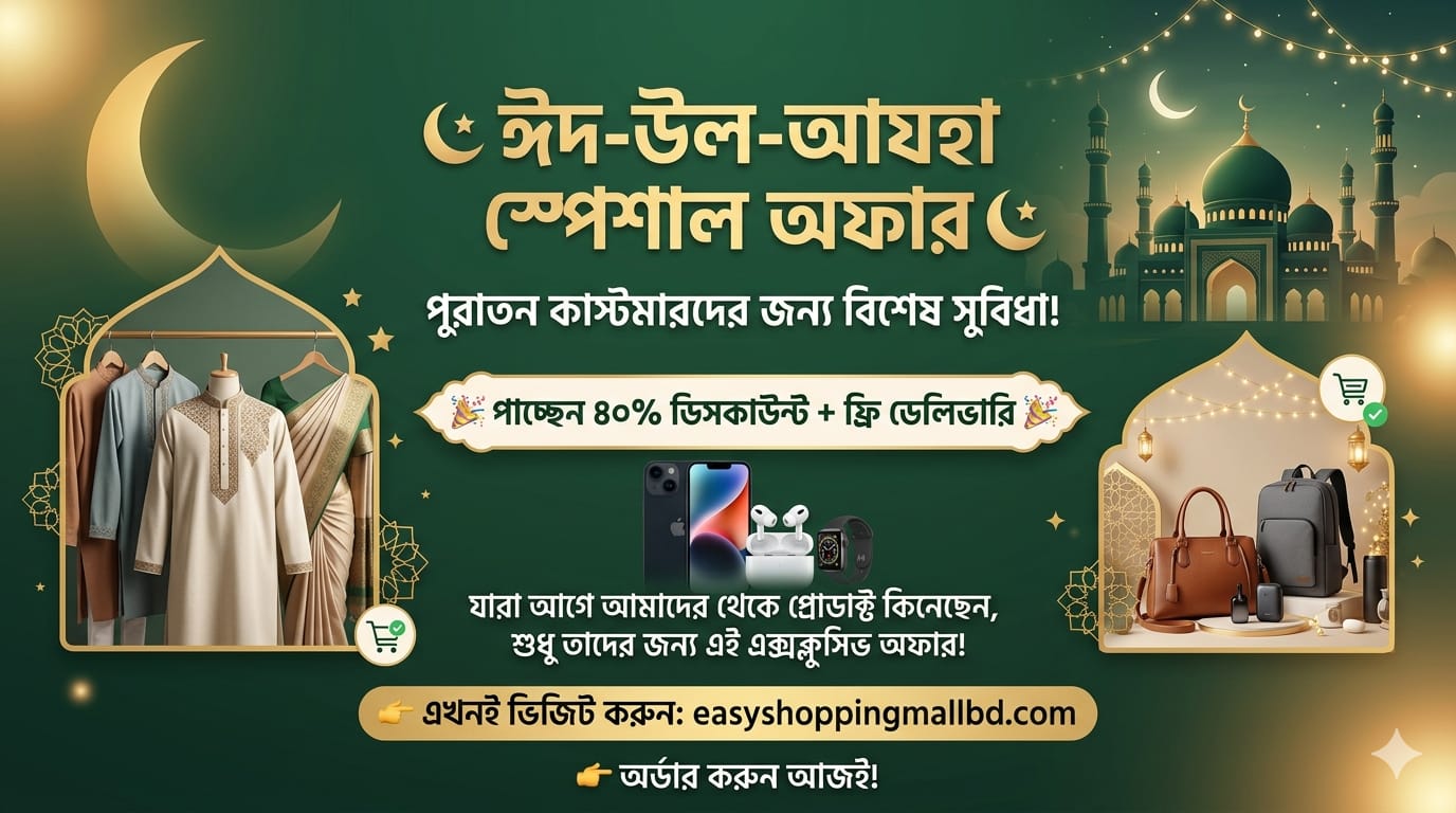 eid offer