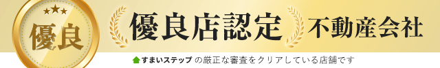 ”不動産売却・査定ならすまいステップ”