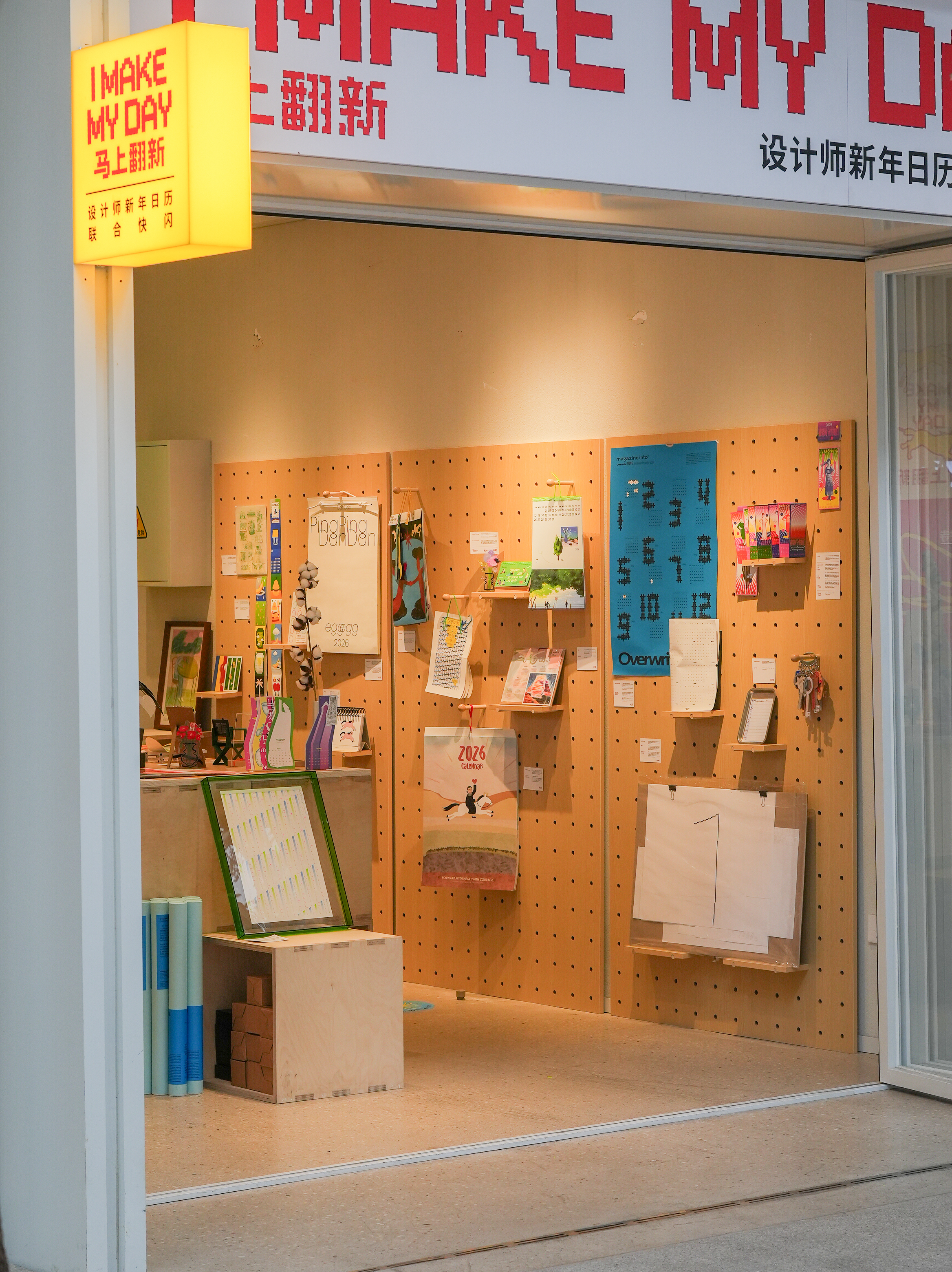 2026 马上翻新日历展