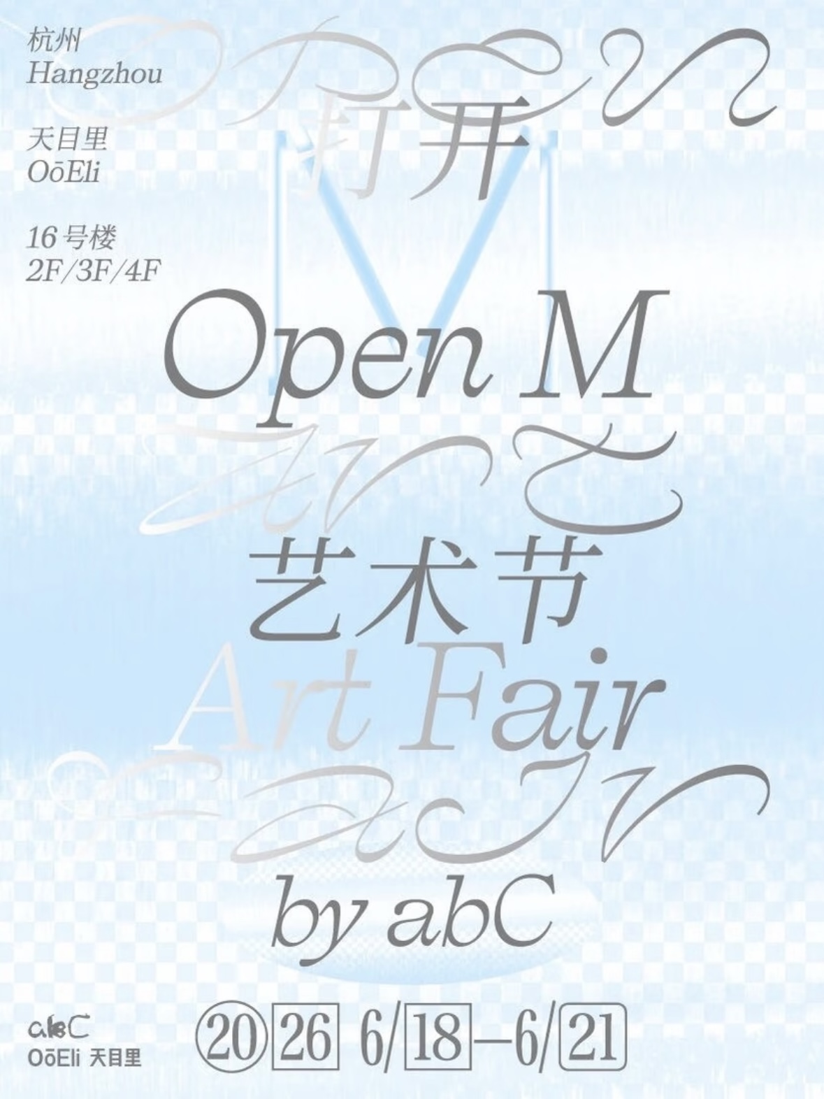2026 Open M艺术节杭州