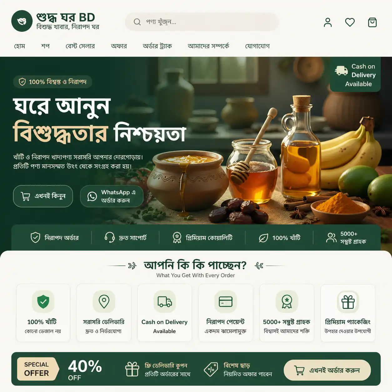 শুদ্ধ ঘর BD