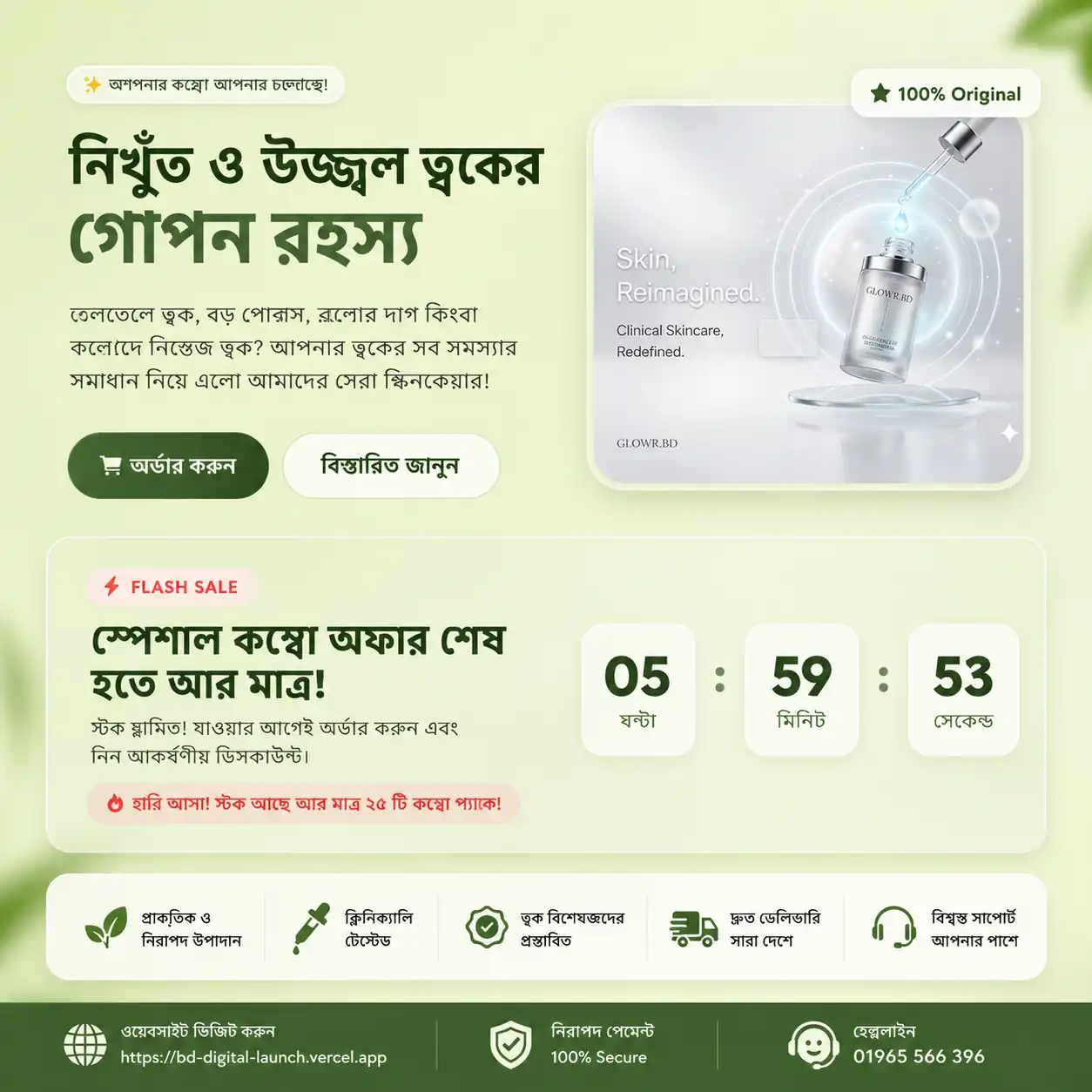 SERUM LANDING PAGE
