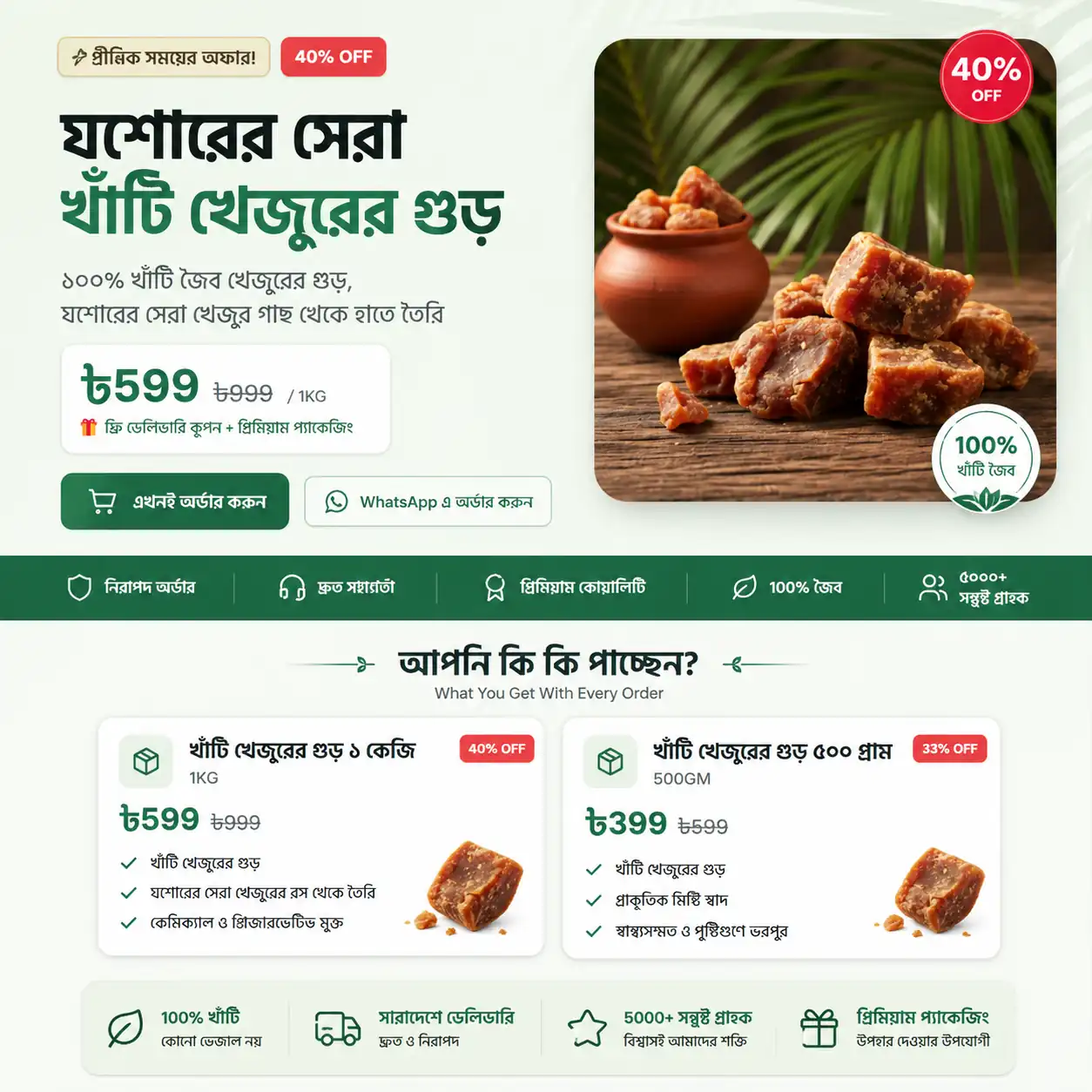 খাঁটি খেজুরের গুড়