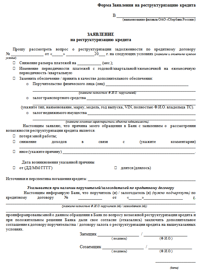 заявление образец на снижение пеней и штрафов заявление образец на снижение пеней и штрафов