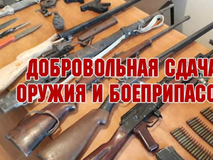 Об осуществлении выплаты денежного вознаграждения гражданам за добровольную сдачу незаконно хранящегося у них оружия