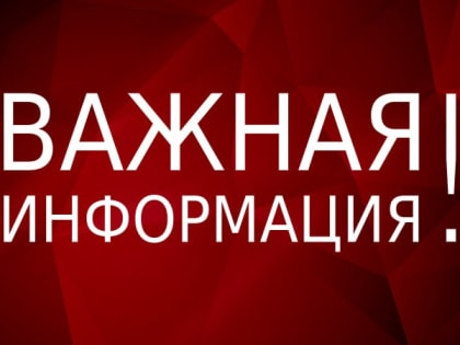 Уважаемые жители и гости Ейского район!!