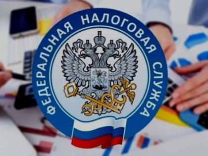 Налоговая служба напоминает о необходимости подачи декларации о доходах