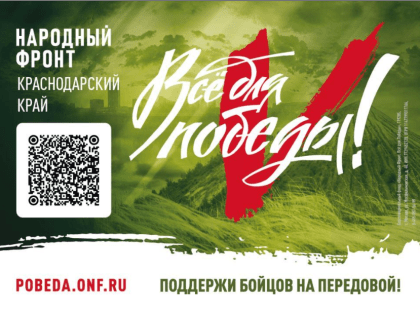 О фонде Народного Фронта 