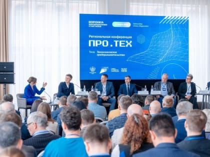 В Краснодаре пройдет четвёртая региональная конференция ПРО.ТЕХ