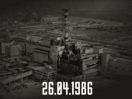 38 годовщина катастрофы на Чернобыльской АЭС.