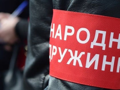 Народные дружинники и казаки приняли участие в охране общественного порядка