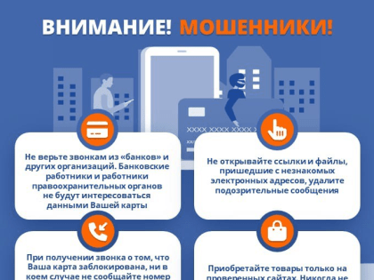 Как не стать жертвой мошенников: прокуратура Краснодарского края напоминает основные правила