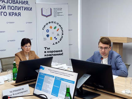 Краевое родительское собрание в рамках проекта «Профессионалитет»