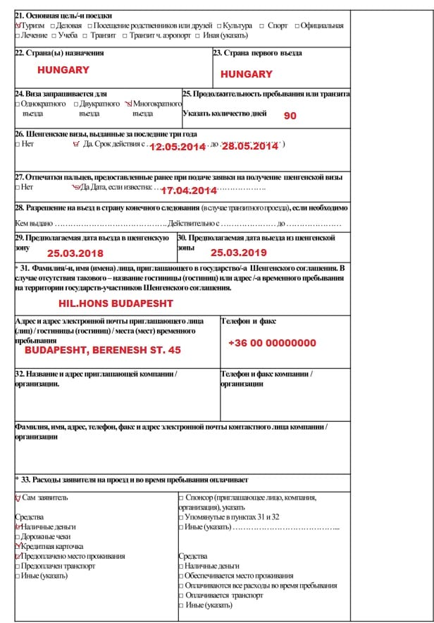 Образец заполнения заявления на визу шенгенскую визу в