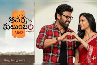 Get Ready for an Emotional Ride: Aadarsha Kutumbam House No. 47 Hits Theatres Soon