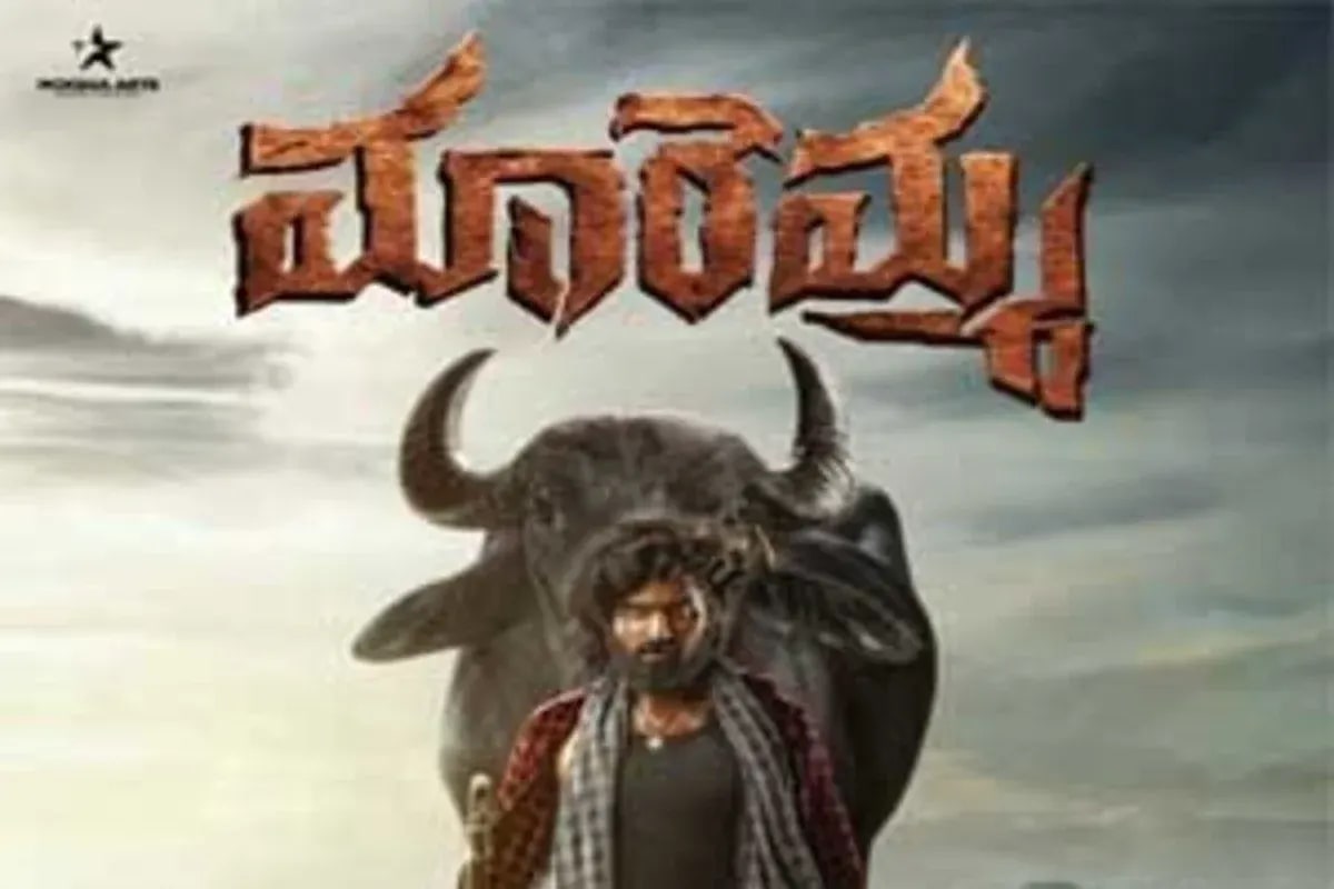 Maremma Trailer Launch Event Receives Positive Crowd Response