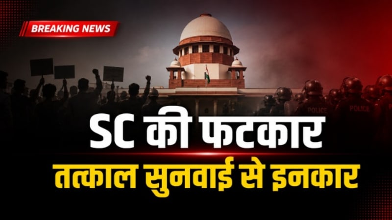 Supreme Court Refuses Urgent Hearing on Plea Against Police Action During Student Protest | Big Update