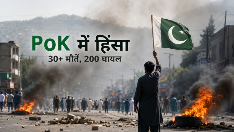 Pakistan में हिंसा भड़की, 30 से अधिक मौतें, 200 घायल