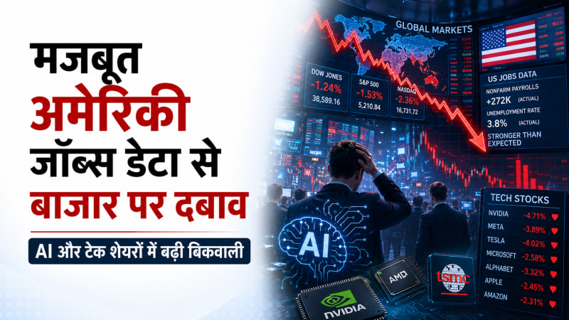 मजबूत जॉब्स डेटा के बावजूद शेयर बाजार में गिरावट जारी
