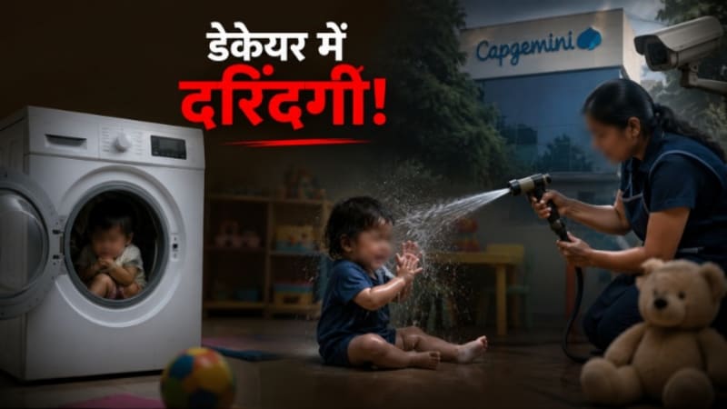 Bengaluru Daycare Horror: Toddlers Put in Washing Machine, Abused with Jet Spray, FIR Filed