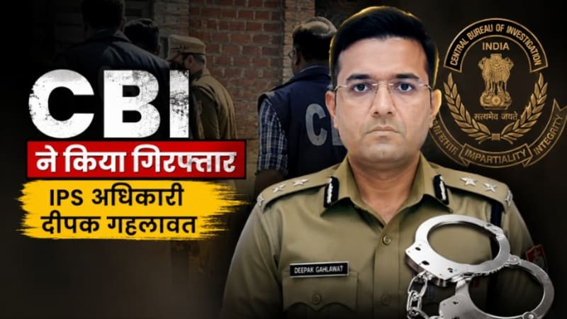CBI Arrests Haryana IPS Officer Deepak Gahlawat in Alleged ₹3 Crore Bribery Case Linked to Probe