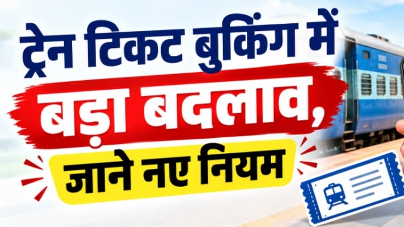 Indian Railways new PNR rules, migrated PNR system update, train ticket booking system changes, and modern reservation system details.
