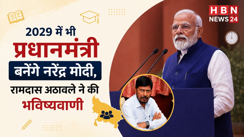 2029 और 2034 में भी पीएम बनेंगे नरेंद्र मोदी? रामदास अठावले का बड़ा दावा