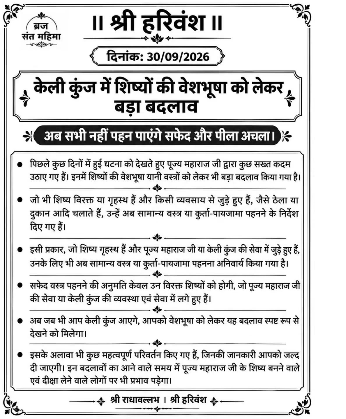 Premanand Maharaj Ashram Changes Rules