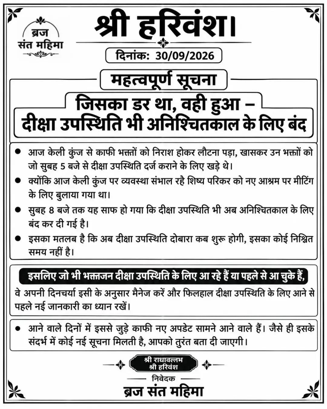 Premanand Maharaj Ashram Changes Rule