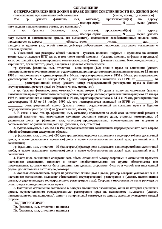 Образец соглашение о перераспределении земельных участков между физическими лицами