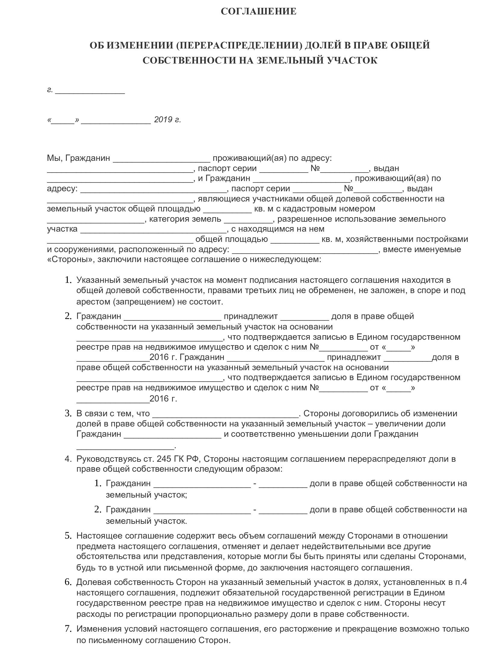 Договора собственников домов. Соглашение о выделении долей земельного участка образец. Соглашение о выделении долей в доме с земельным участком образец. Соглашение о распределении долей земельного участка образец. Соглашение о перераспределении долей пример.