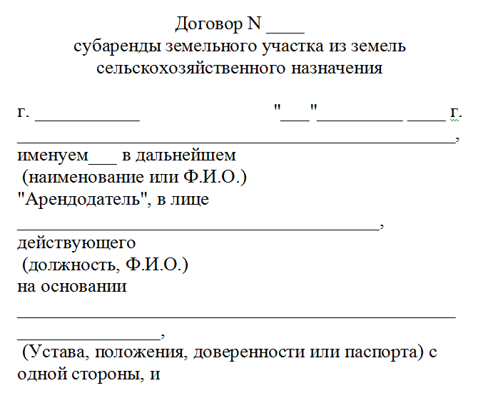 Договор об аренде дачи образец