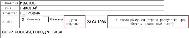 Сведения о трудовой деятельности за последние 10 лет на загранпаспорт образец