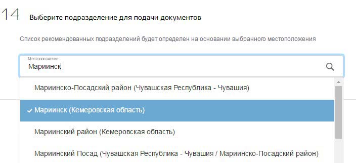 Выберите подразделение. Как выбрать подразделение для подачи документов на госуслугах. Подразделение для подачи документов на регистрацию. Подразделение для подачи документов на прописку. Подразделение для подачи документов на регистрацию на госуслугах.
