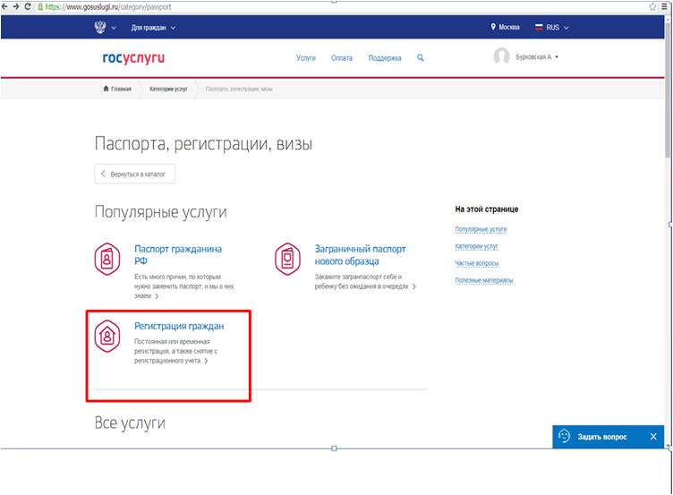 Замена прописки через госуслуги