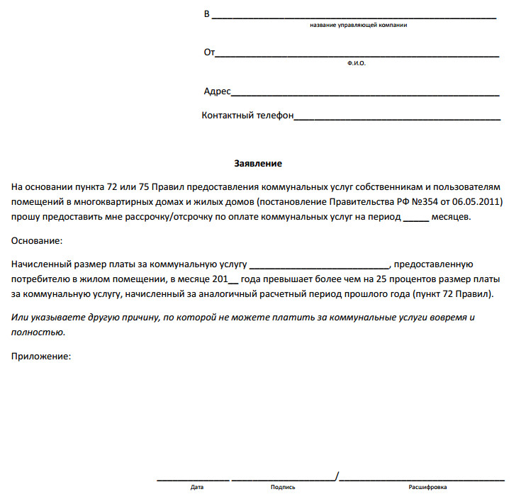 Заявление о перерасчете коммунальных платежей образец