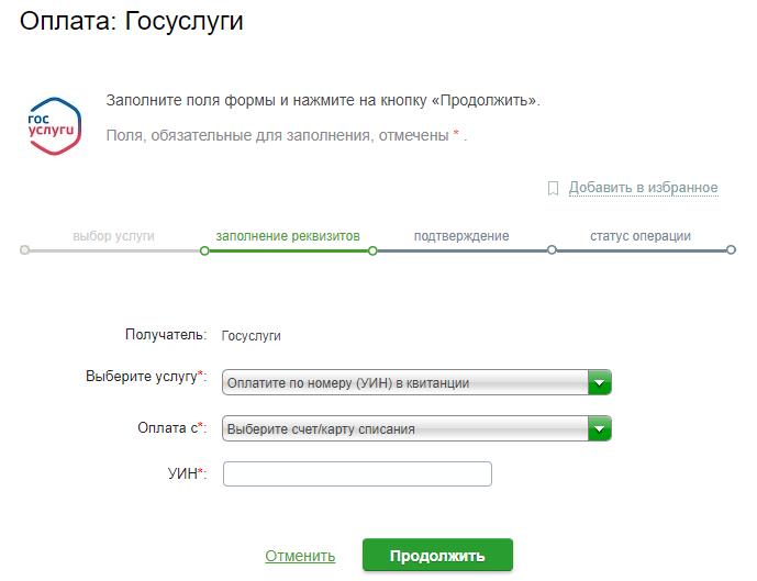 Госпошлина через тинькофф