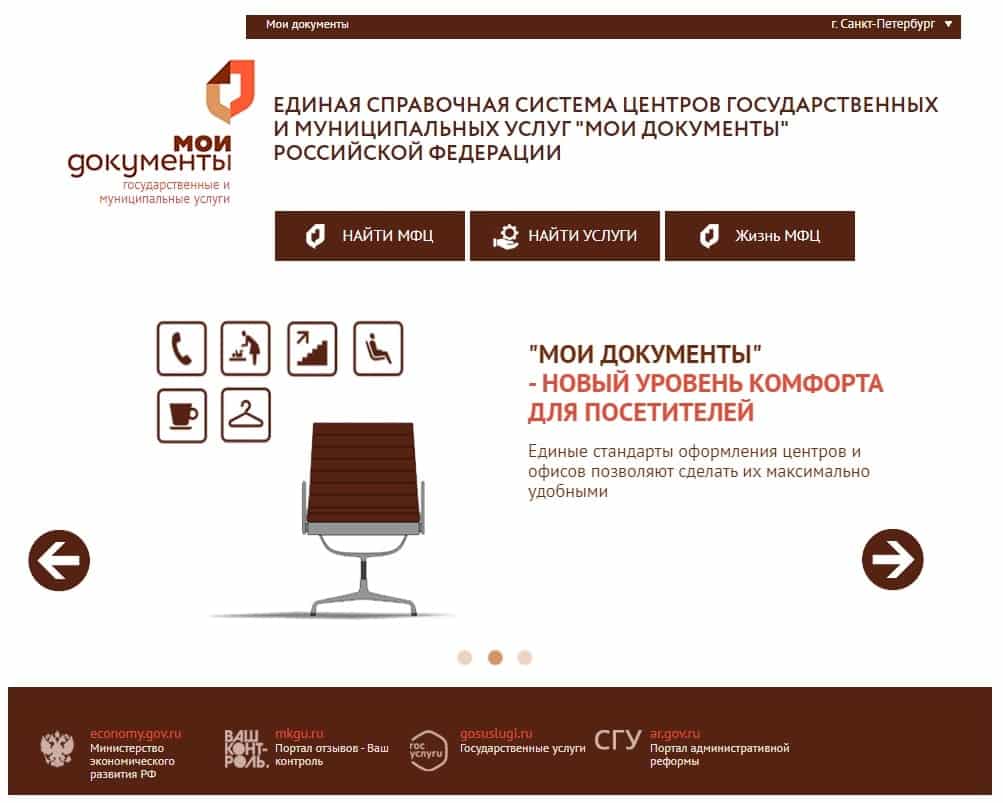 Мфц документы квартиры. Документы для регистрации в квартире. МФЦ оформление. Документы через МФЦ.