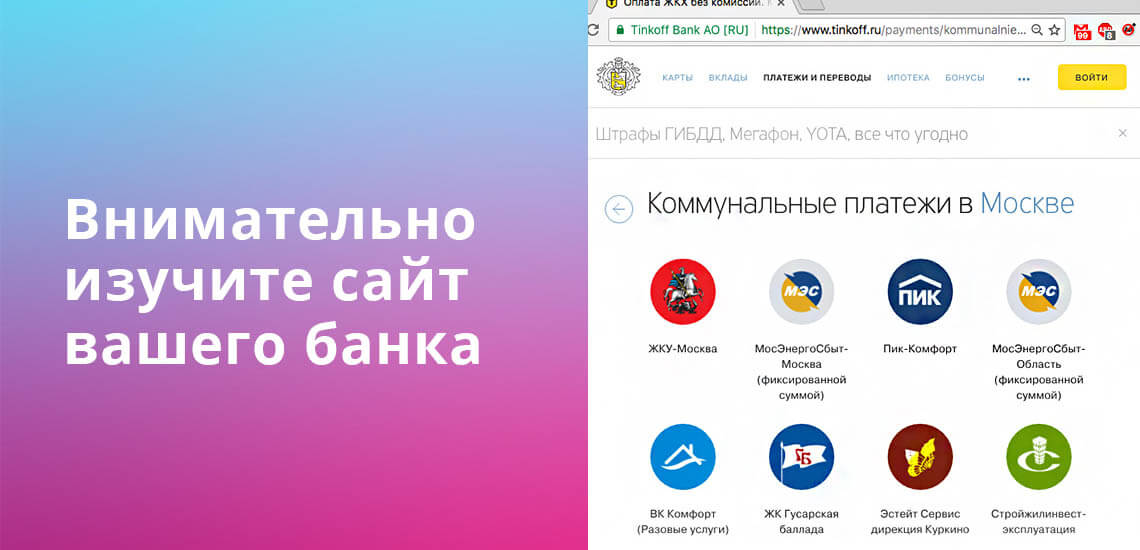 В каком банке жкх без комиссии. В каком банке жкх без комиссии