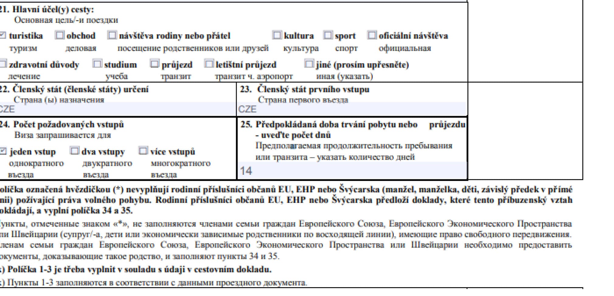 виза чехия требования