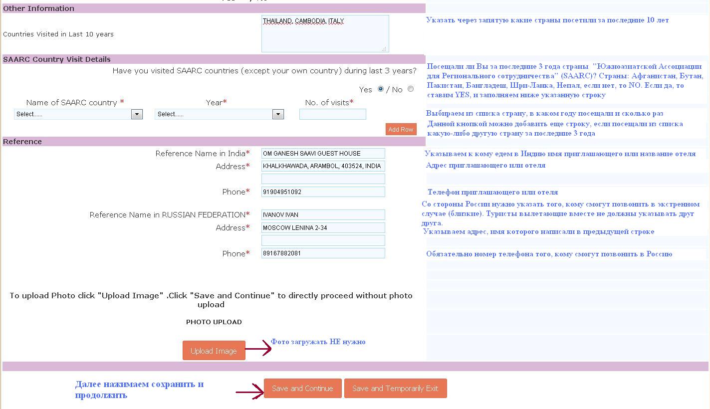 Пример заполнения индийской визы. Пример заполнения визы в индию. Пример заполнения визы в индию. Пример заполнения визы в индию. Анкета на визу в индию образец.