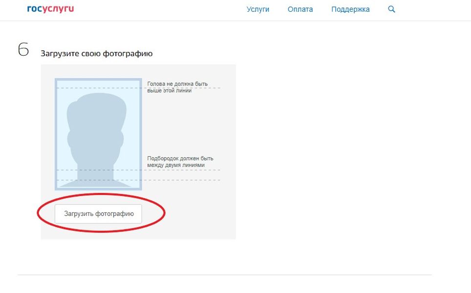 Как загрузить свою фотографию на госуслуги