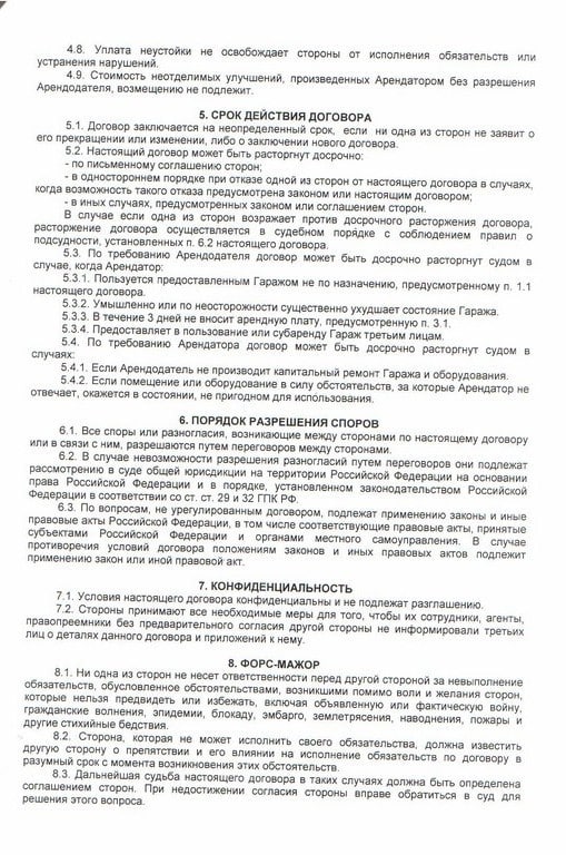 Под гаражом как пишется