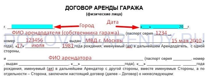 Под гаражом как пишется